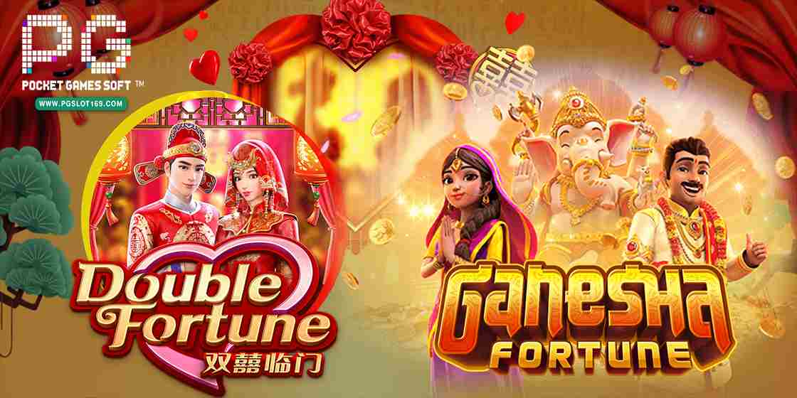 PG Slot เกมสล็อตคู่รัก