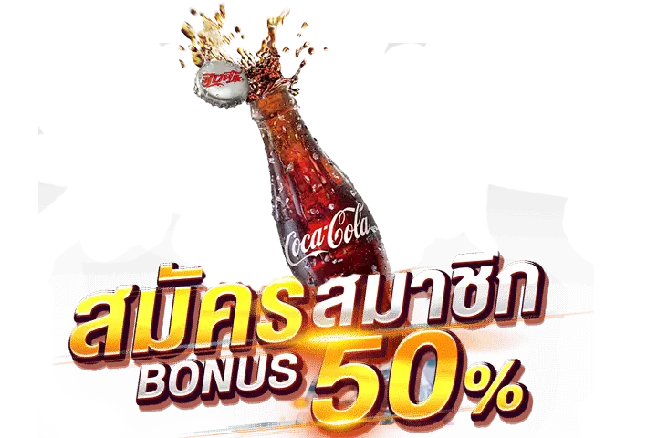 PG SLOT น้ำอัดลมที่ควรดื่มก่อนเล่นสล็อต