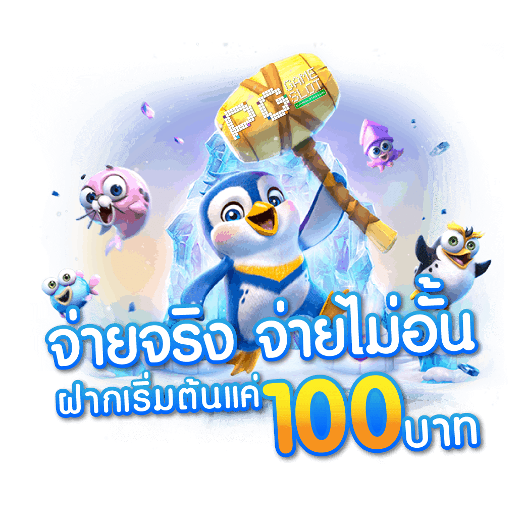 ฝาก 50บาท รับ100