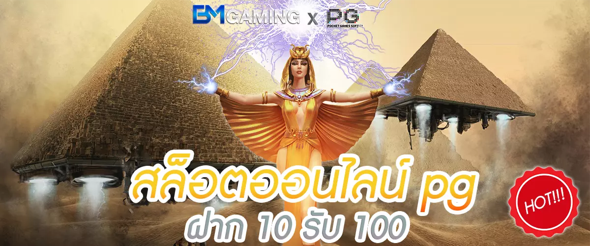 ฝาก 10รับ100