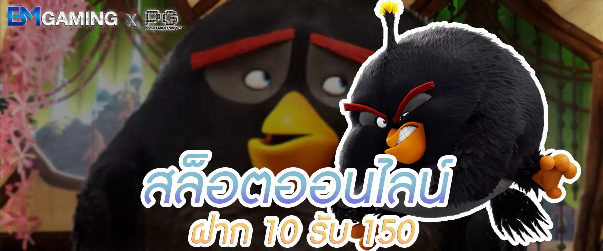 ฝาก 10 รับ 150 ไม่อั้น