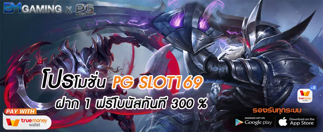 ฝากเริ่มต้น 1 บาท รับโบนัสทันที 300 %