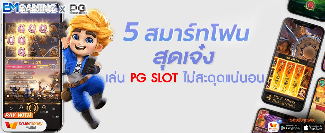5 สมาร์ทโฟนสุดเจ๋ง