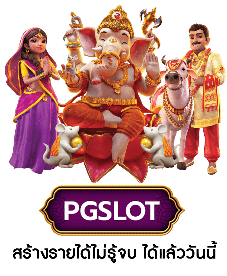 PG-SLOT-เว็บตรง-2022