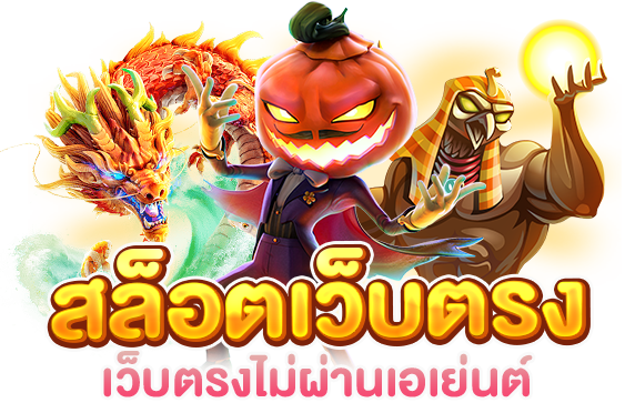 pg-slot เว็บตรง