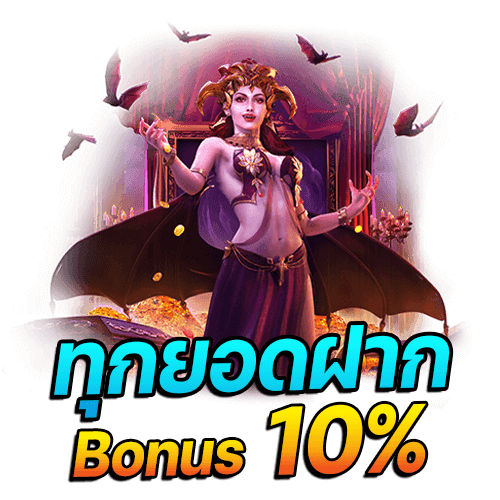ทุกยอดฝาก