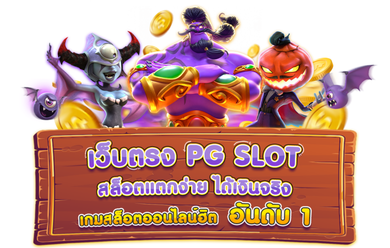 สล็อตแตกง่าย 2022