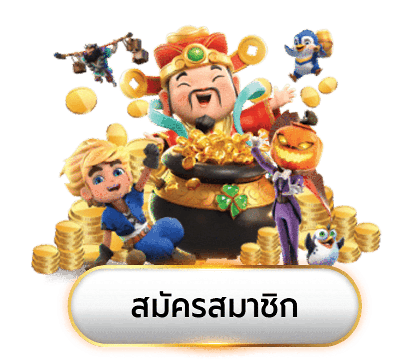 แตกง่าย-พีจี สล็อต 169