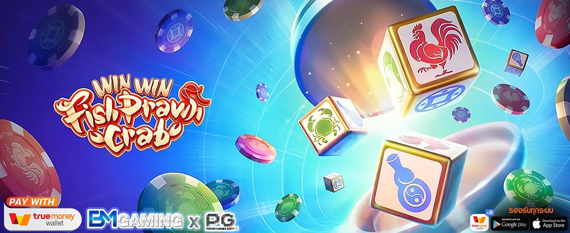 PG SLOT อัพเดทเกมใหม่ล่าสุด WIN WIN FISH PRAWN CRAB 2022