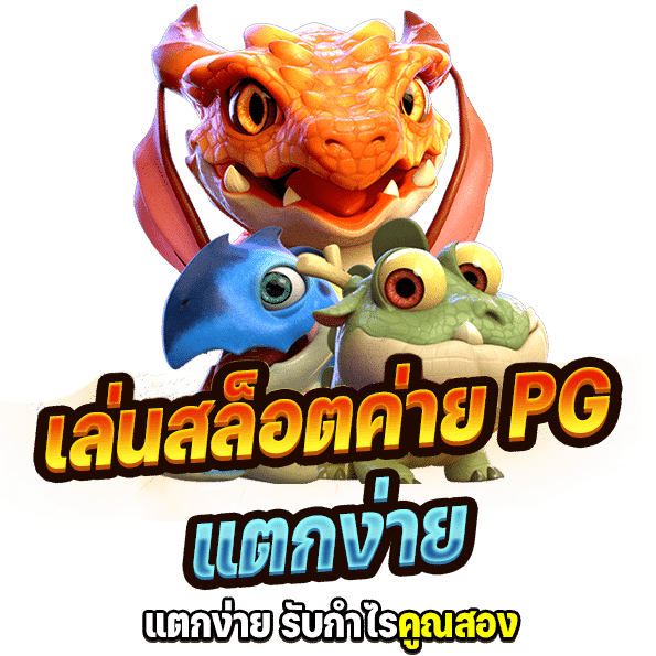สล็อต pg