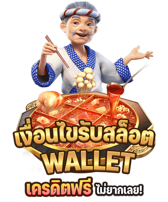 สล็อต wallet-เงื่อนไข