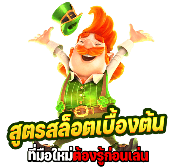สูตรสล็อตที่ต้องรู้