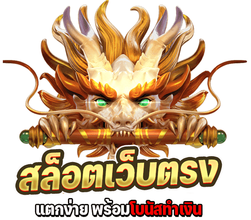  สล็อตเว็บใหญ่ เว็บตรง-pg-slot
