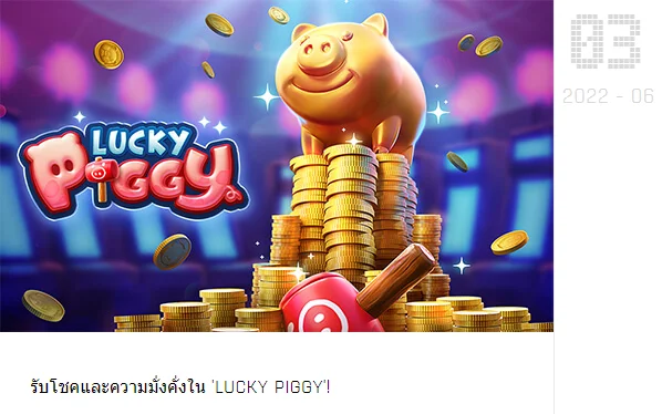LUCKY PIGGY (2)