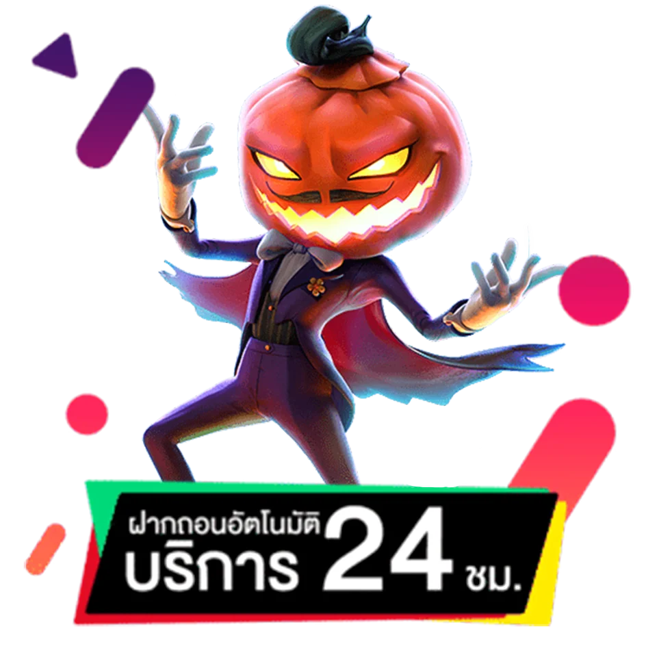 สล็อต PG ฝากถอนอัตโนมัติ