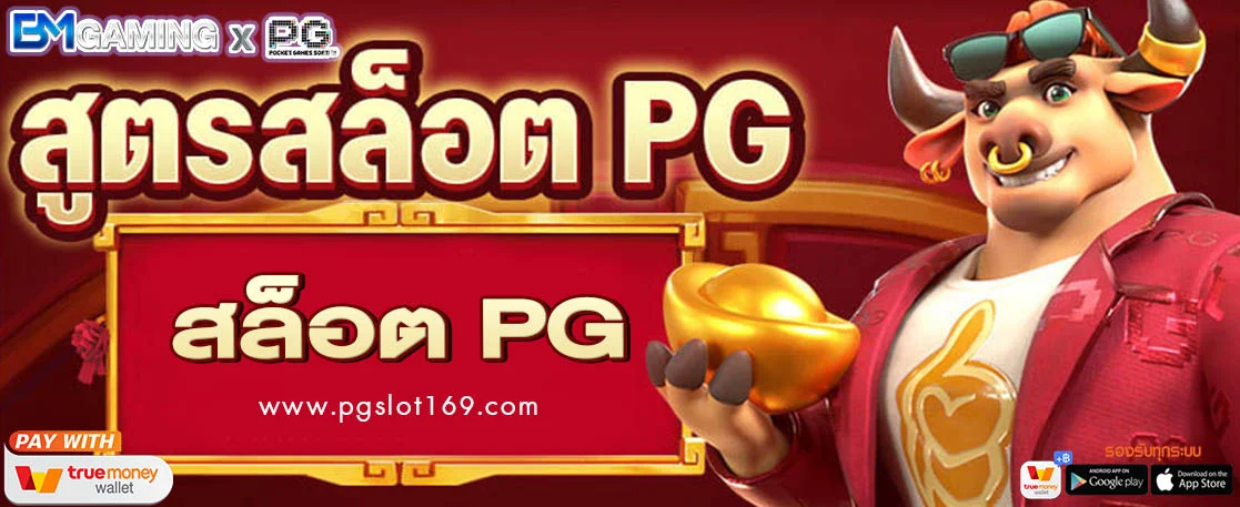 สูตรสล็อตฟรี pg ใช้ได้จริง 2022