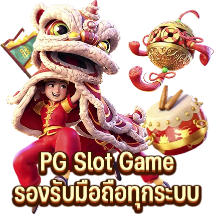 PG Slot Game รองรับมือถือทุกระบบ