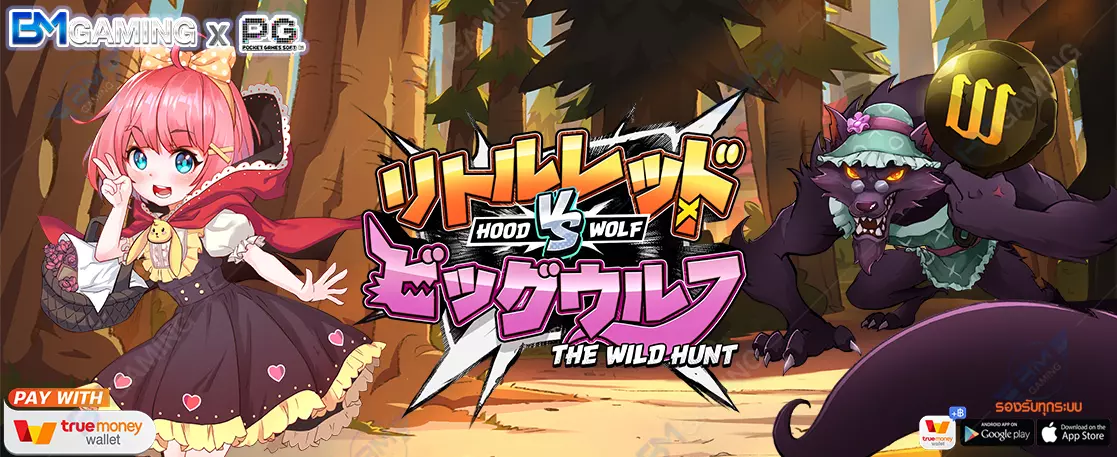 รีวิวเกม Hood vs Wolf จาก PG SLOT