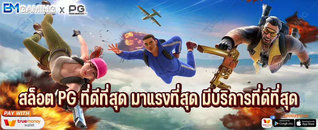 สล็อต ออนไลน์ PG เว็บสล็อตยอดฮิต แตกง่าย แจกโบนัสแบบจุกๆ