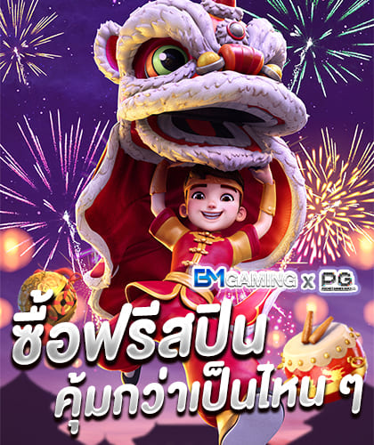Slot ฟรีสปิน ซื้อฟรีสปิน ดีกว่าอย่างไร
