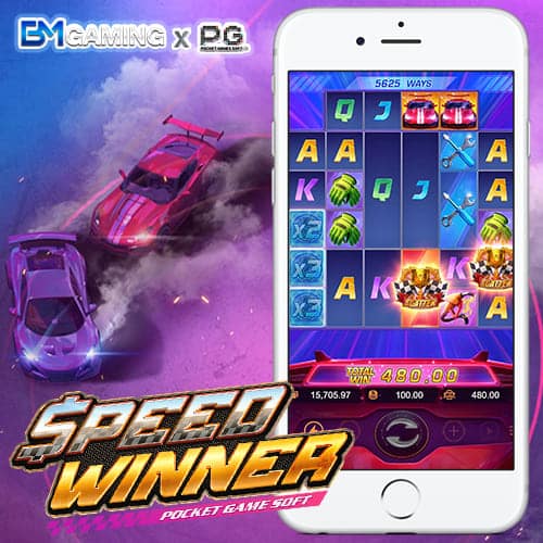 เกมส์ Speed Winner บน เว็บตรง PG ลิขสิทธิ์แท้ PGSLOT169