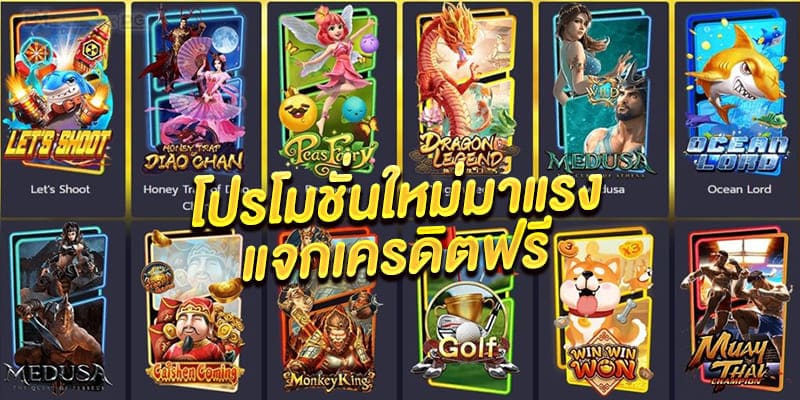 โปรโมชั่นใหม่มาแรง เว็บสล็อตแท้ แจกเครดิตฟรี PGSLOT169