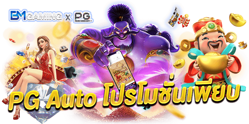 Slot เว็บตรง PG ข้อควรรู้ก่อนเล่น สล็อต เกมส์ ไหน ดี โบนัสแตกบ่อย PG
