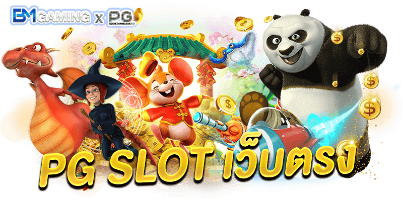 เล่นสล็อตได้เงิน บนมือถือต้องรู้จักเลือกเว็บเล่นให้เป็น PGSlot169