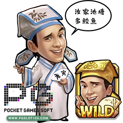 Slot PG เว็บใหม่ ที่มาพร้อมกับภาพ 3D