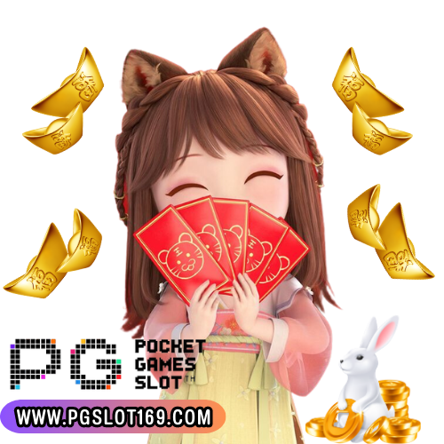 PG SLOT ที่กำลังมาแรงในปัจจุบัน