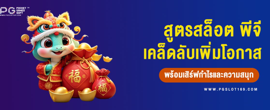 รวมสูตรสล็อต เคล็ดลับเพิ่มโอกาสชนะเกมสล็อตออนไลน์