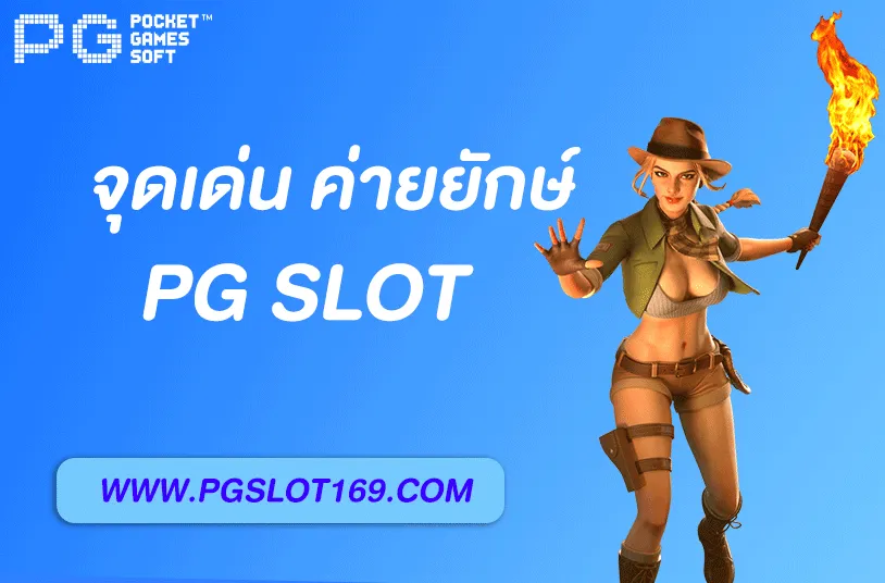 pg slotเว็บตรง