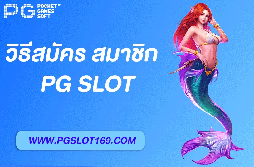 สล็อต p g