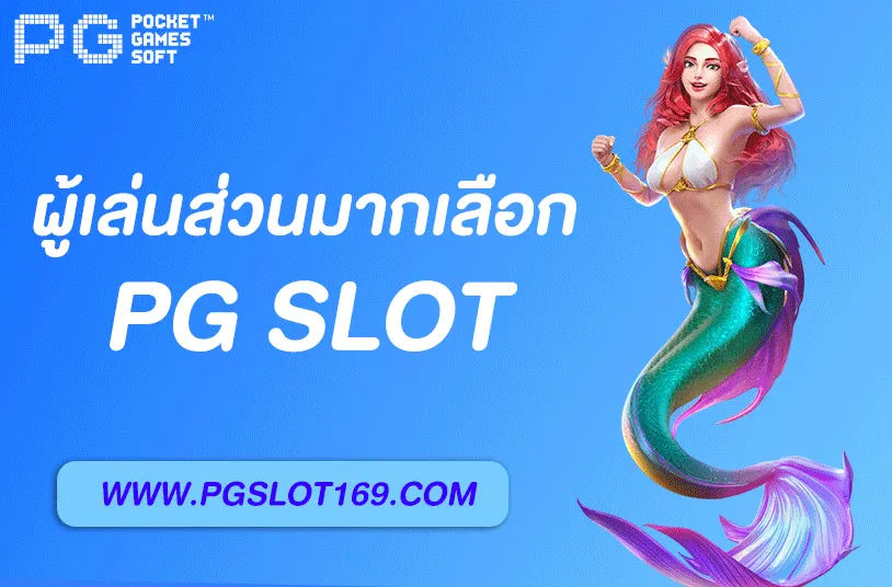 สล็อต p g