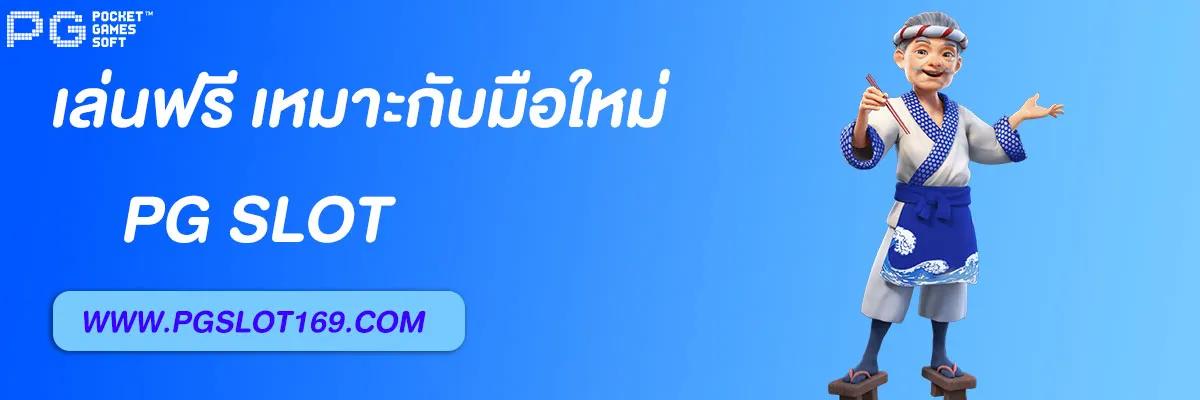 ปรียบเทียบ สล็อต p g ทดลองเล่นฟรี กับการเล่นจริง