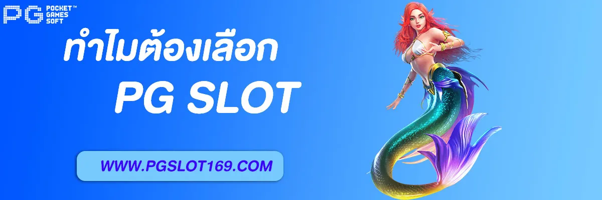 สล็อต p g