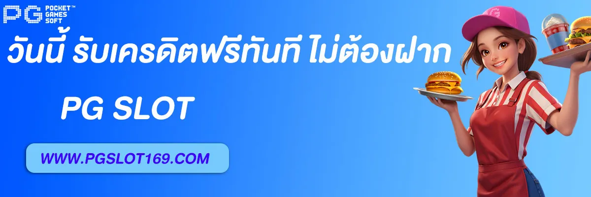 สล็อตpgแท้