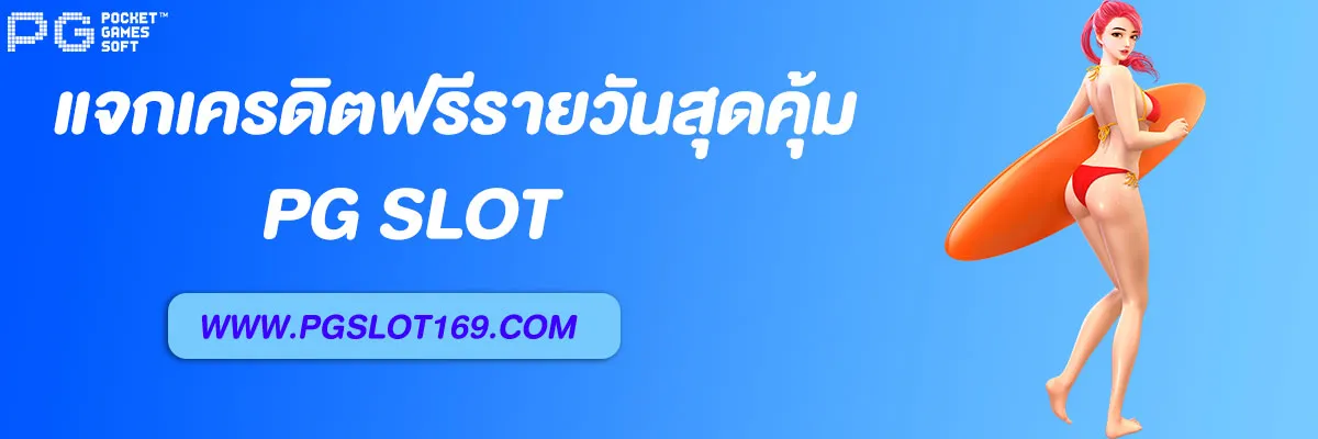 pgสล็อต88