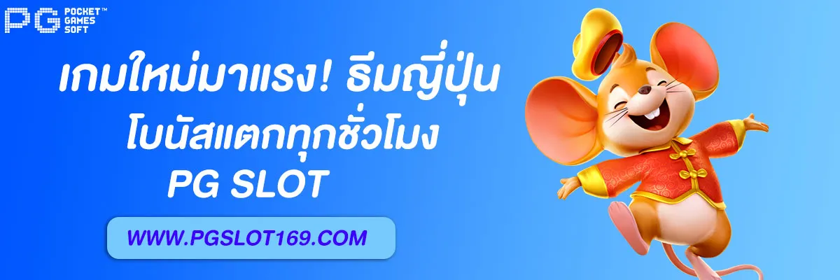 slot-pg