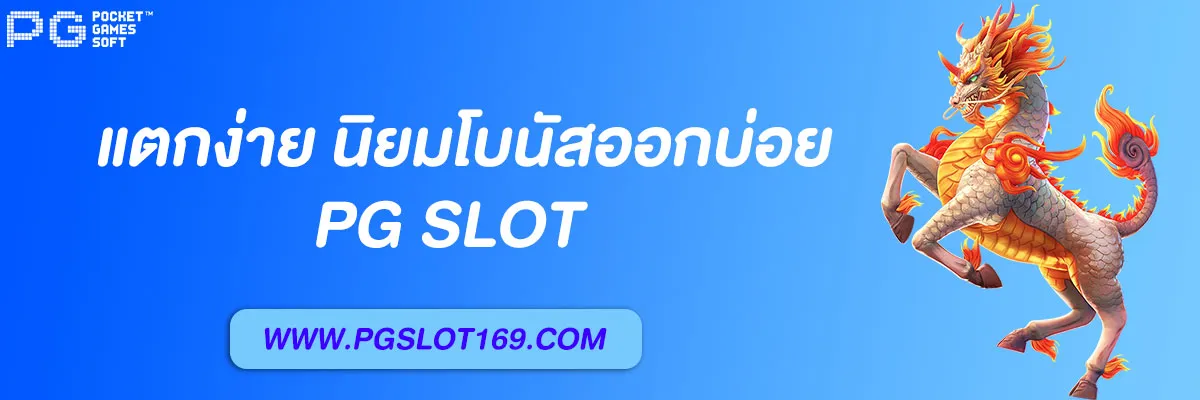 pgslot สล็อต