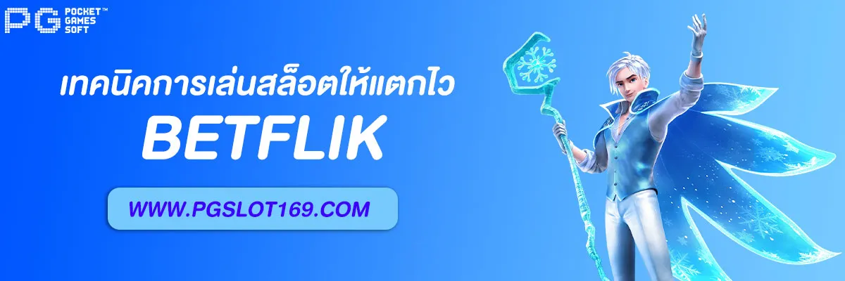 เบทฟิก168