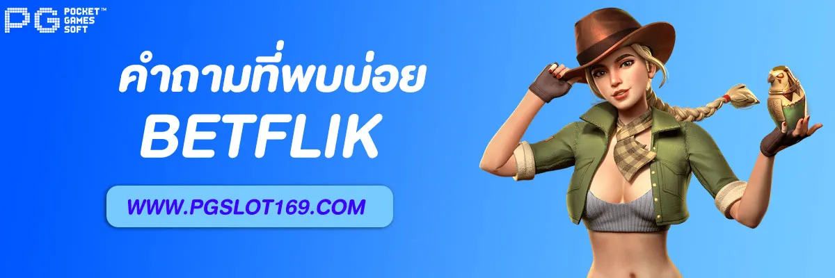 คู่มือการเล่น PG Betflik 2025