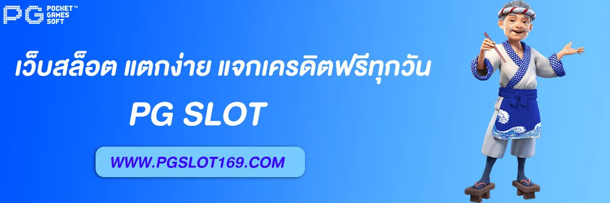 เว็บสล็อต แตกง่าย