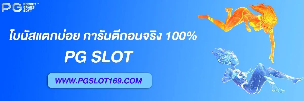 สล็อตpgแท้