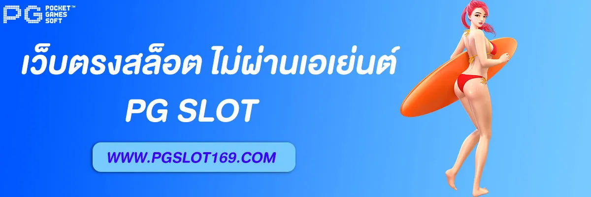 เว็บตรงสล็อต