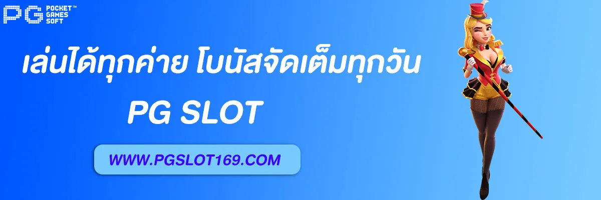 เว็บตรง