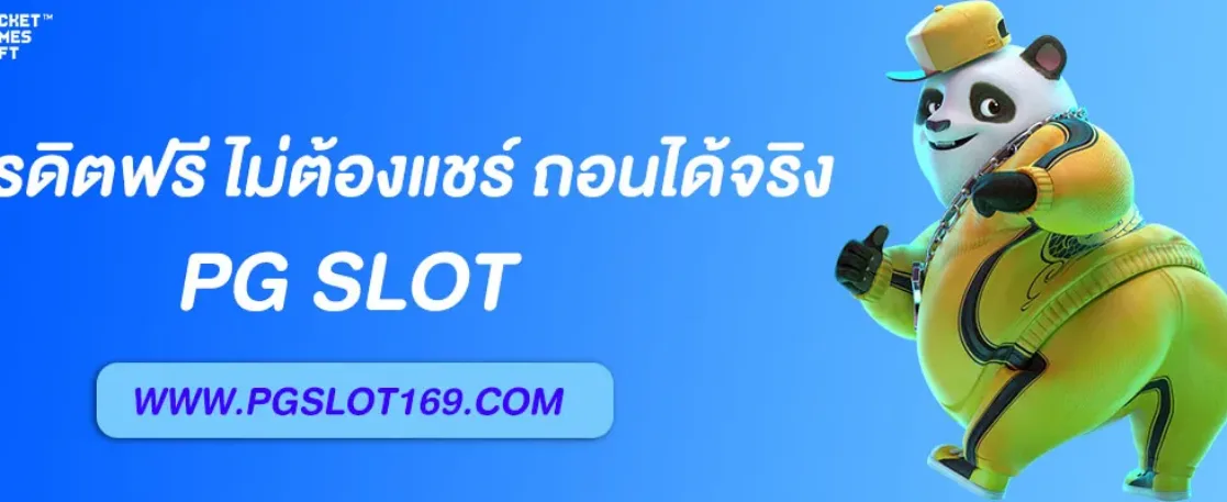 ส ล็อต เครดิตฟรี ล่าสุด ไม่ต้องฝาก ไม่ต้องแชร์ ถอนได้จริง 2025