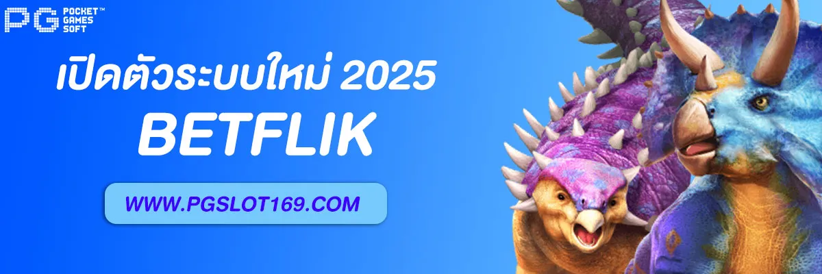 เบทฟิกออโต้