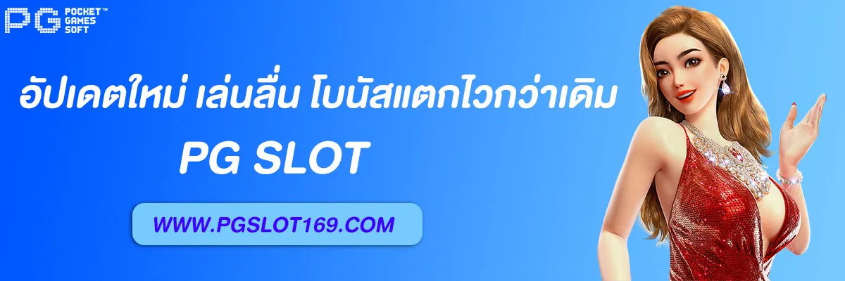 แอพ pg slot