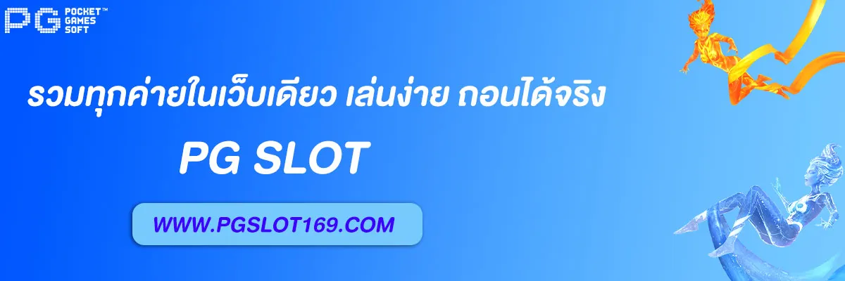 เว็บเกม สล็อต